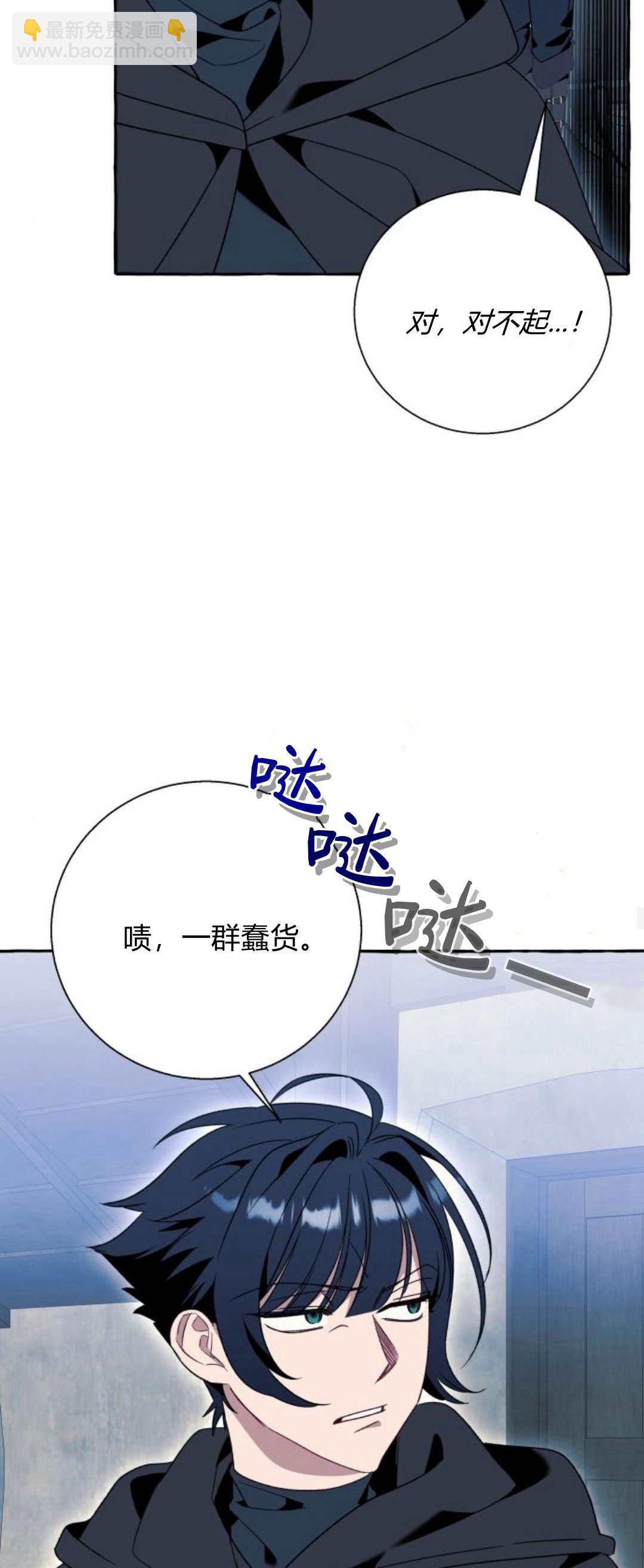 以爲只是普通附身 - 第73話(1/2) - 8