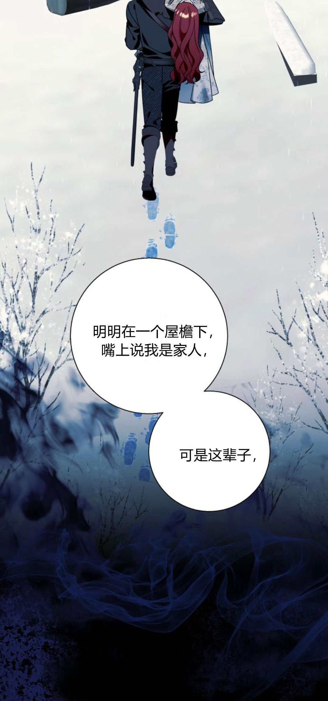 以爲只是普通附身 - 第73話(1/2) - 7