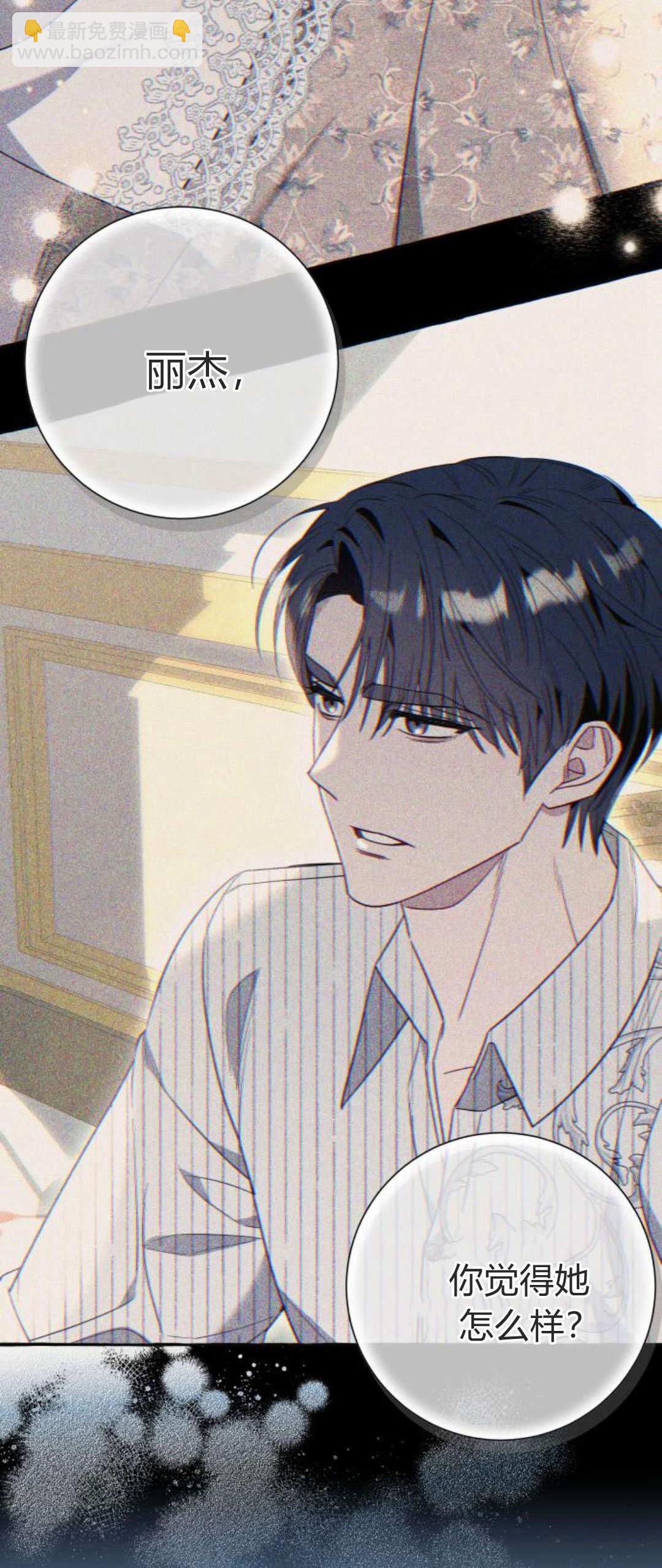 以爲只是普通附身 - 第75話(1/2) - 3