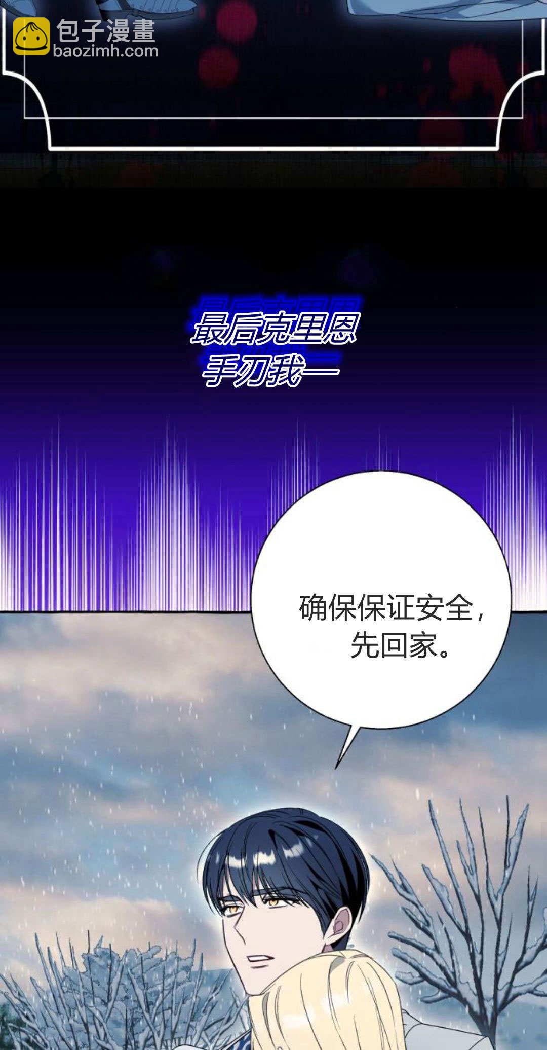 以爲只是普通附身 - 第75話(1/2) - 6
