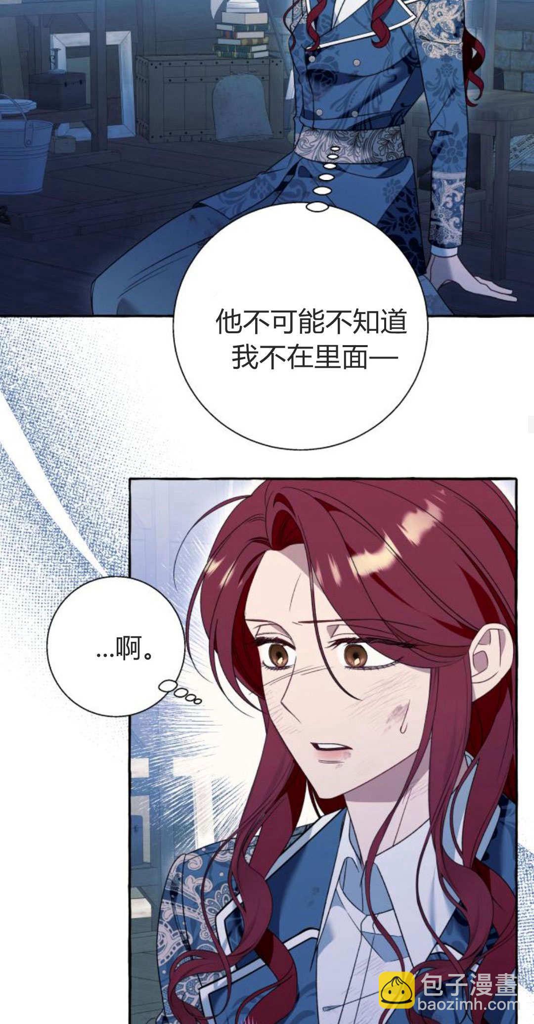 以爲只是普通附身 - 第75話(1/2) - 3