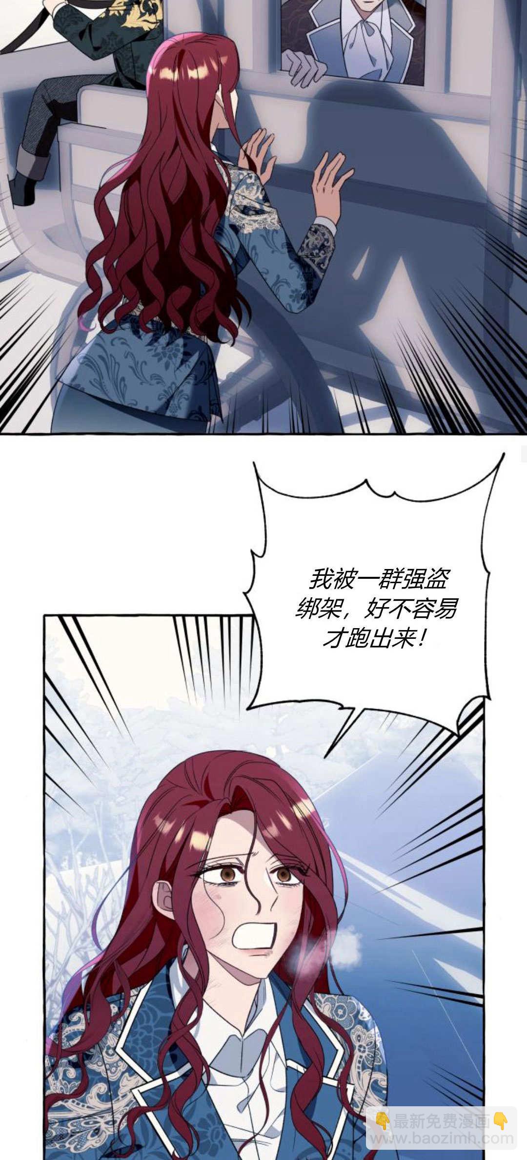 以爲只是普通附身 - 第75話(1/2) - 7
