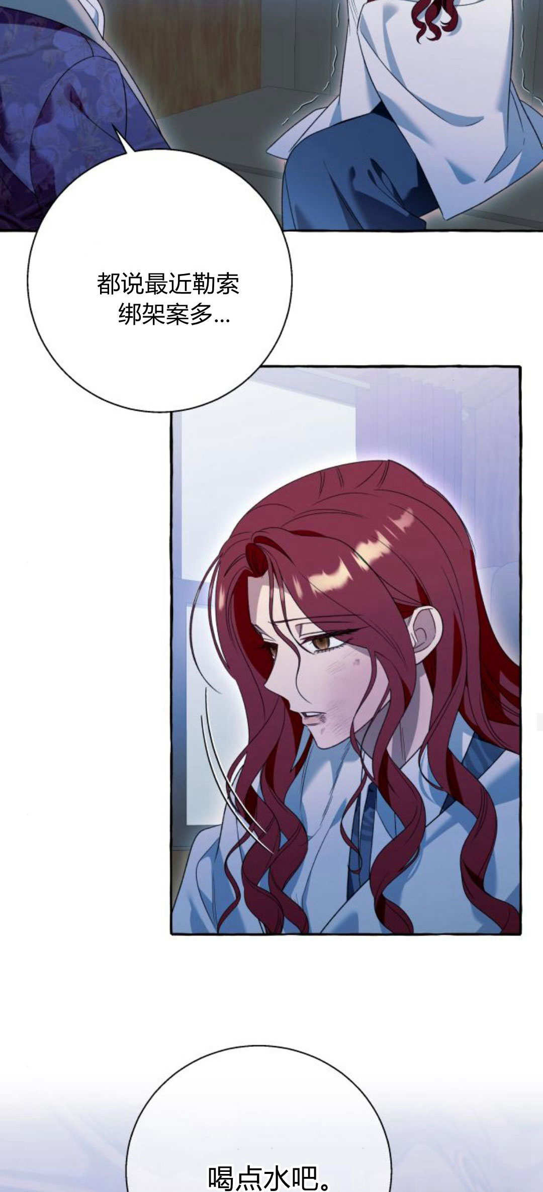 以爲只是普通附身 - 第75話(1/2) - 7