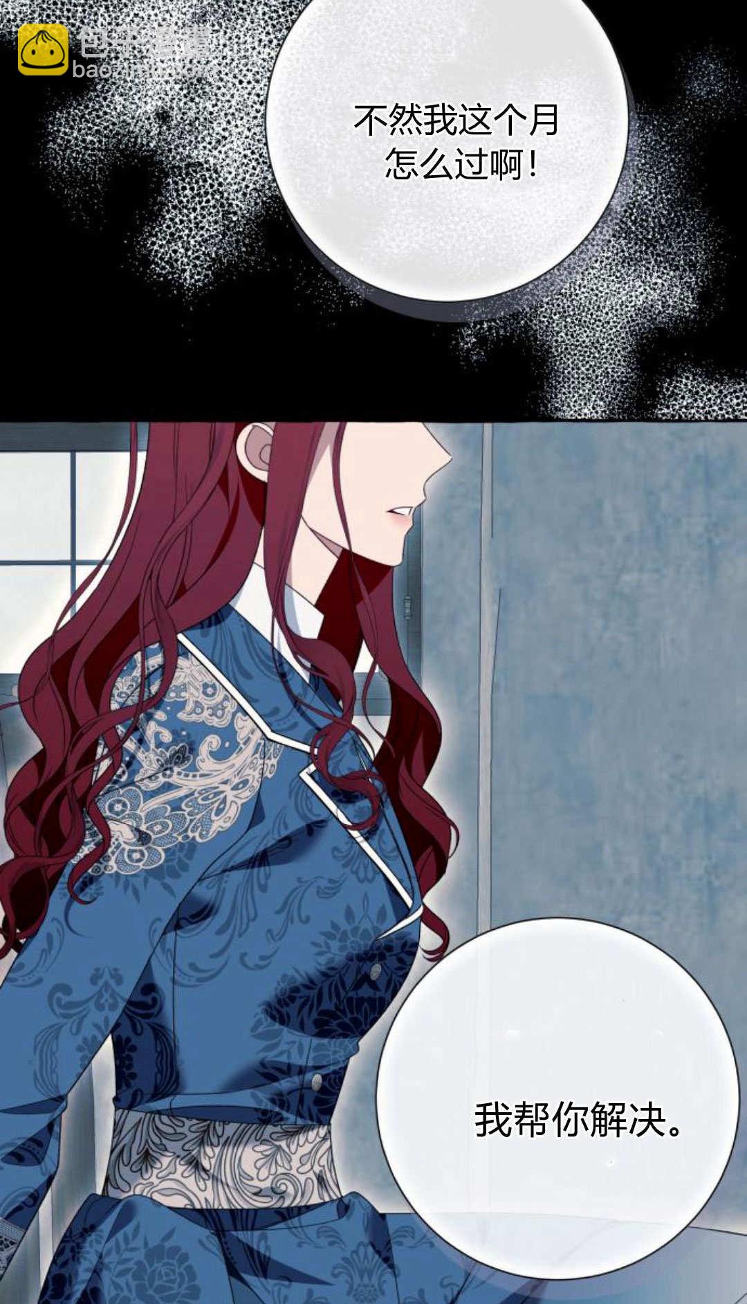 以爲只是普通附身 - 第75話(1/2) - 5