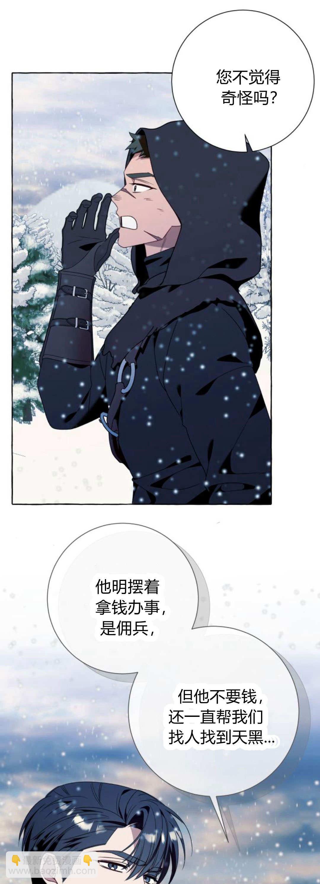 以爲只是普通附身 - 第79話(1/2) - 5