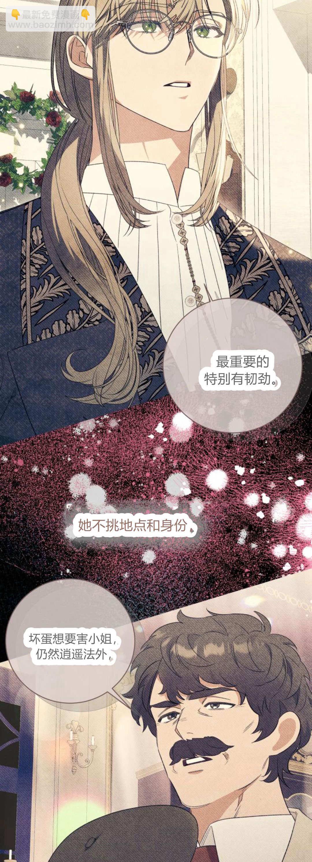 以爲只是普通附身 - 第79話(1/2) - 8