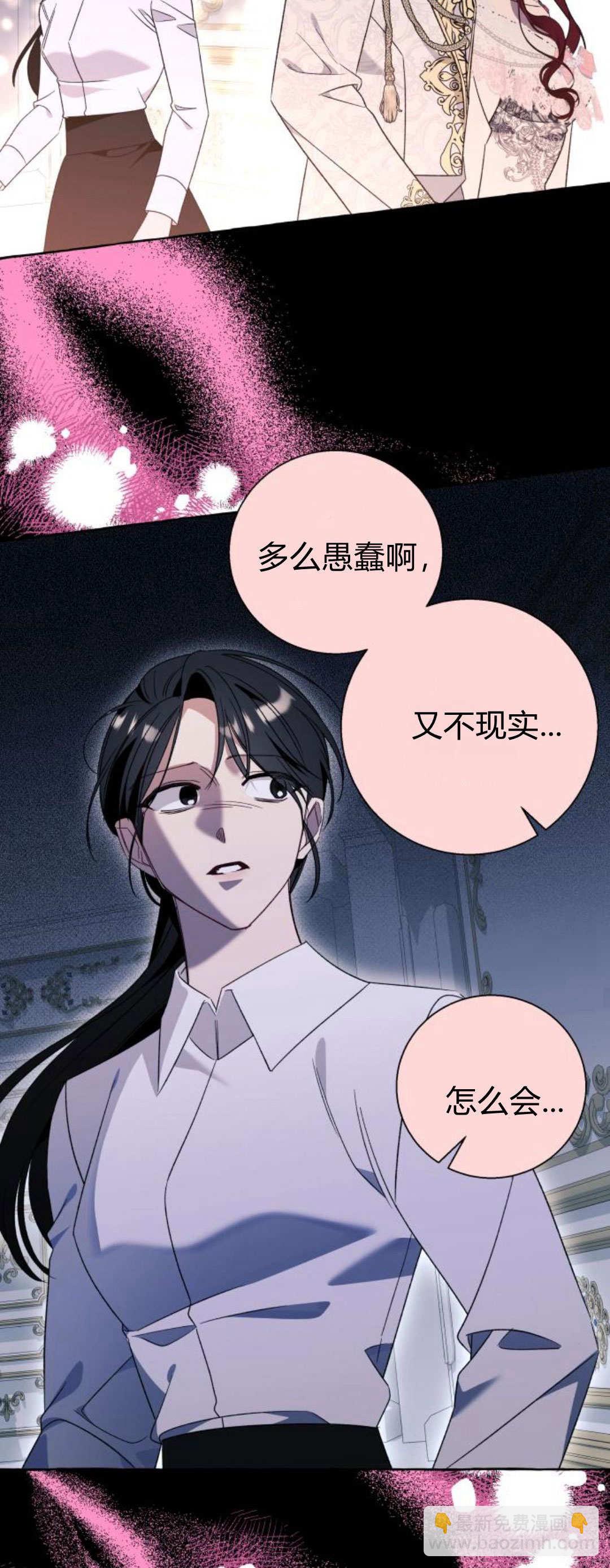 以爲只是普通附身 - 第79話(1/2) - 2