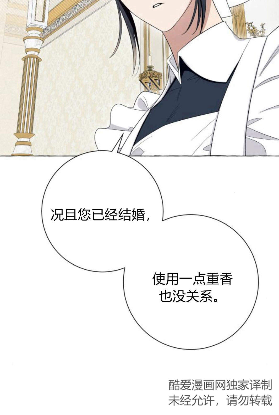 以爲只是普通附身 - 第9話(1/3) - 4
