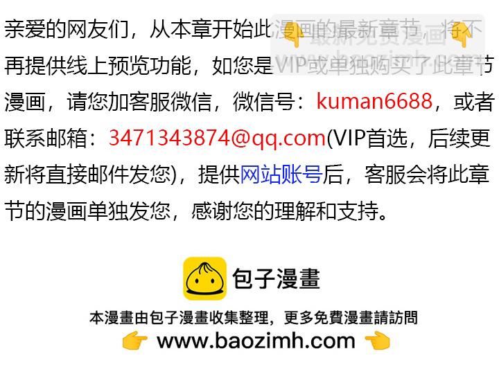 以爲只是普通附身 - 第85話 - 2