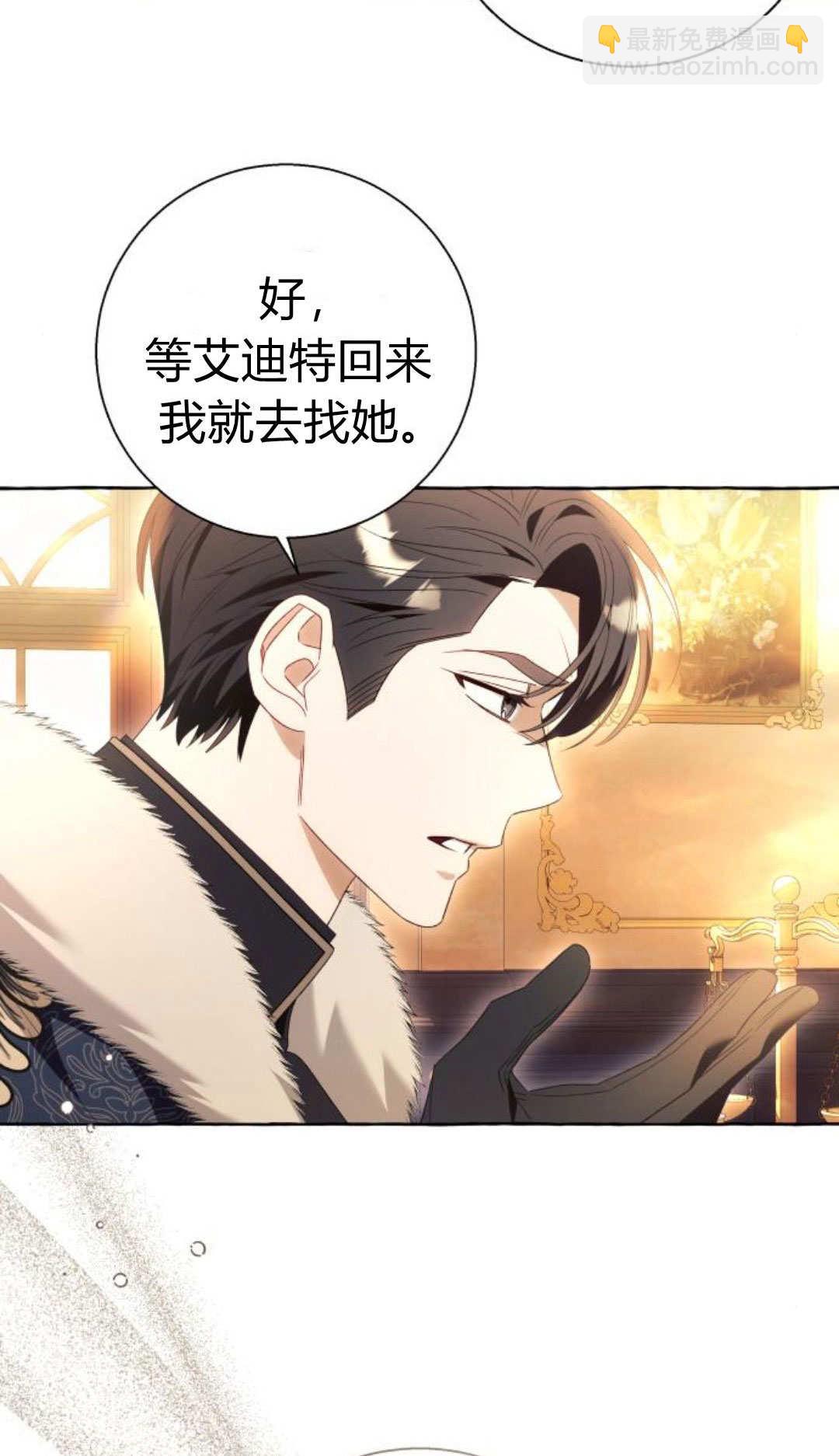 以爲只是普通附身 - 第91話(1/2) - 4
