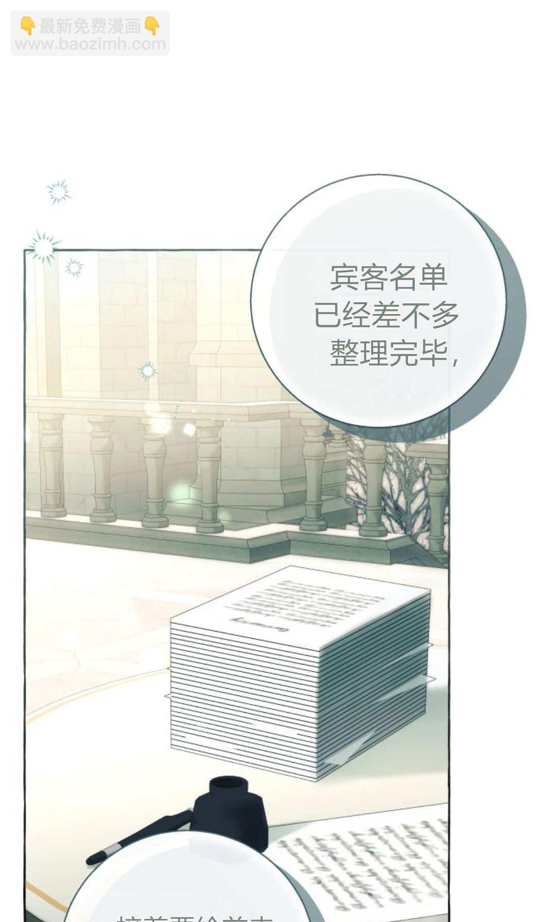 以爲只是普通附身 - 第91話(1/2) - 8