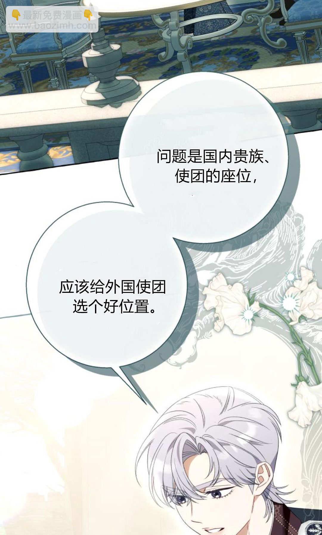 以爲只是普通附身 - 第91話(1/2) - 3