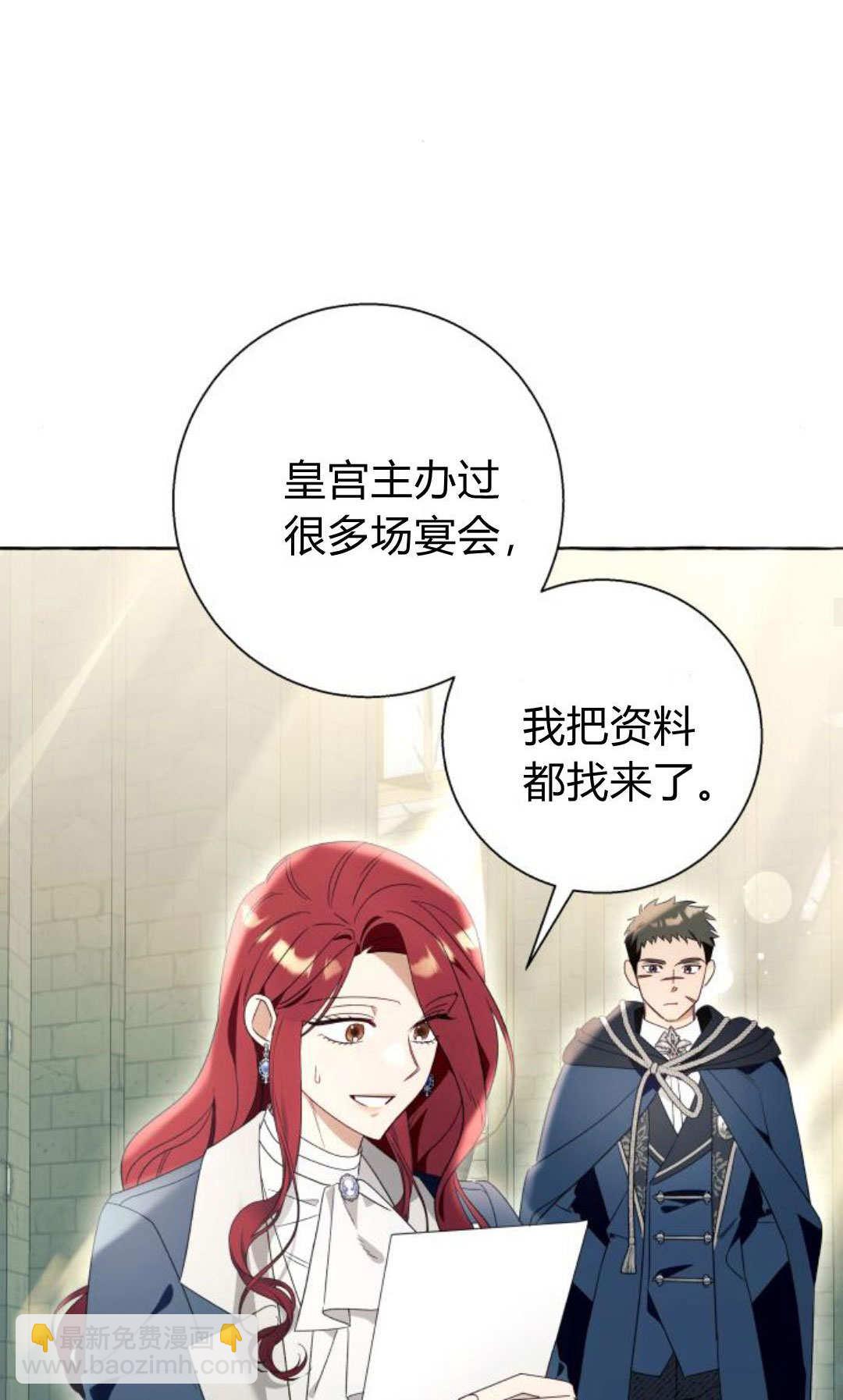 以爲只是普通附身 - 第91話(1/2) - 6