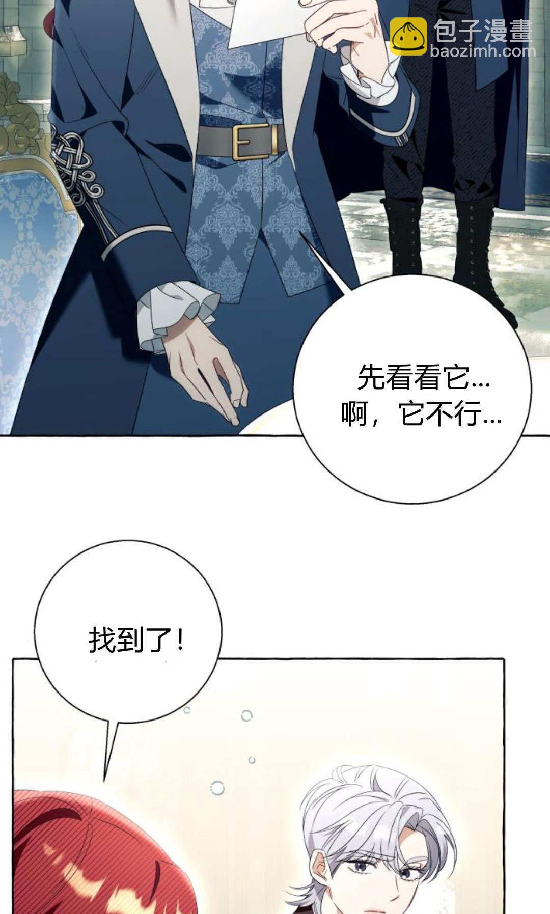 以爲只是普通附身 - 第91話(1/2) - 7