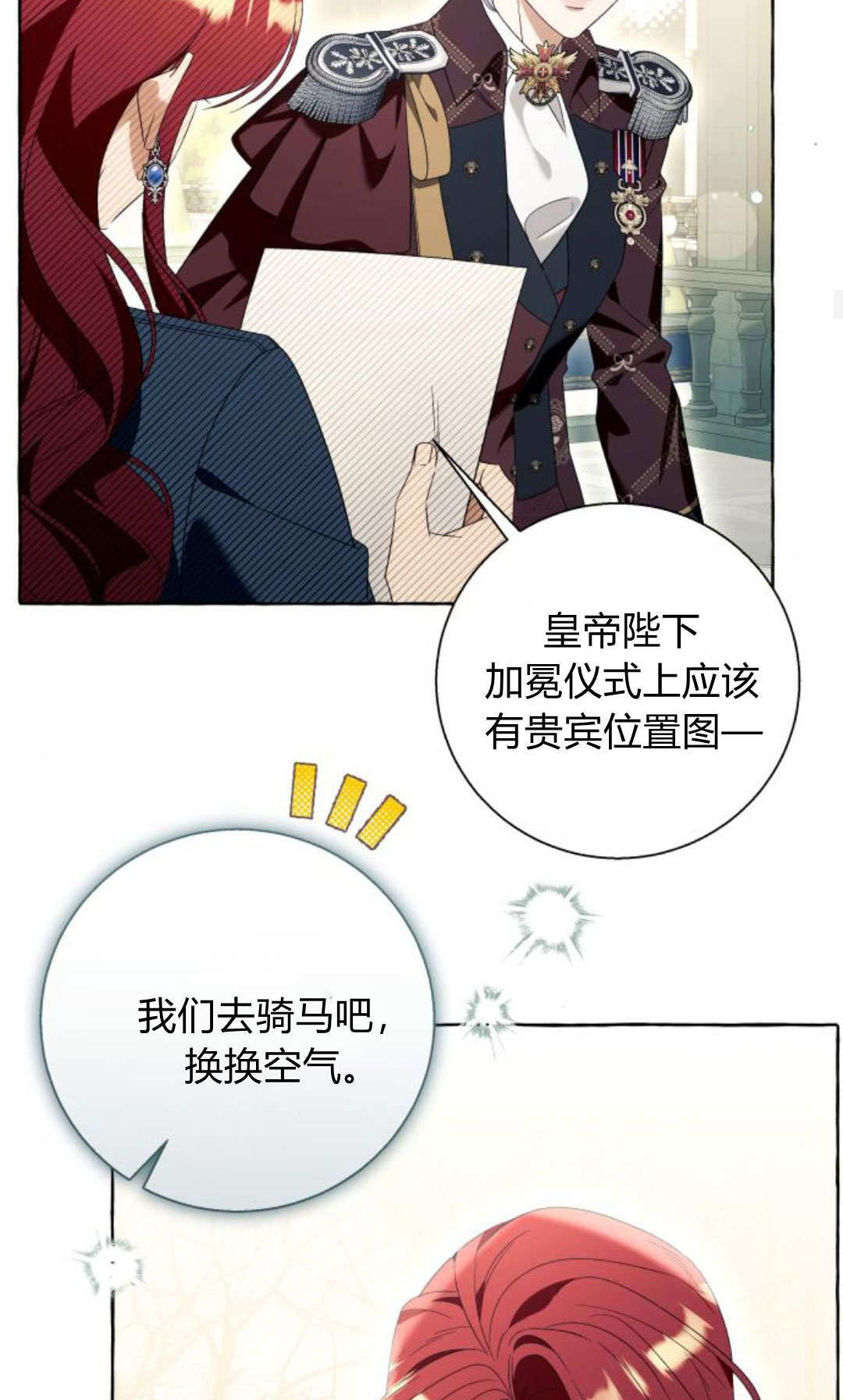 以爲只是普通附身 - 第91話(1/2) - 8