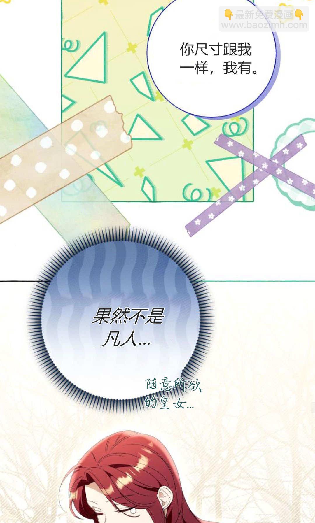 以爲只是普通附身 - 第91話(1/2) - 3