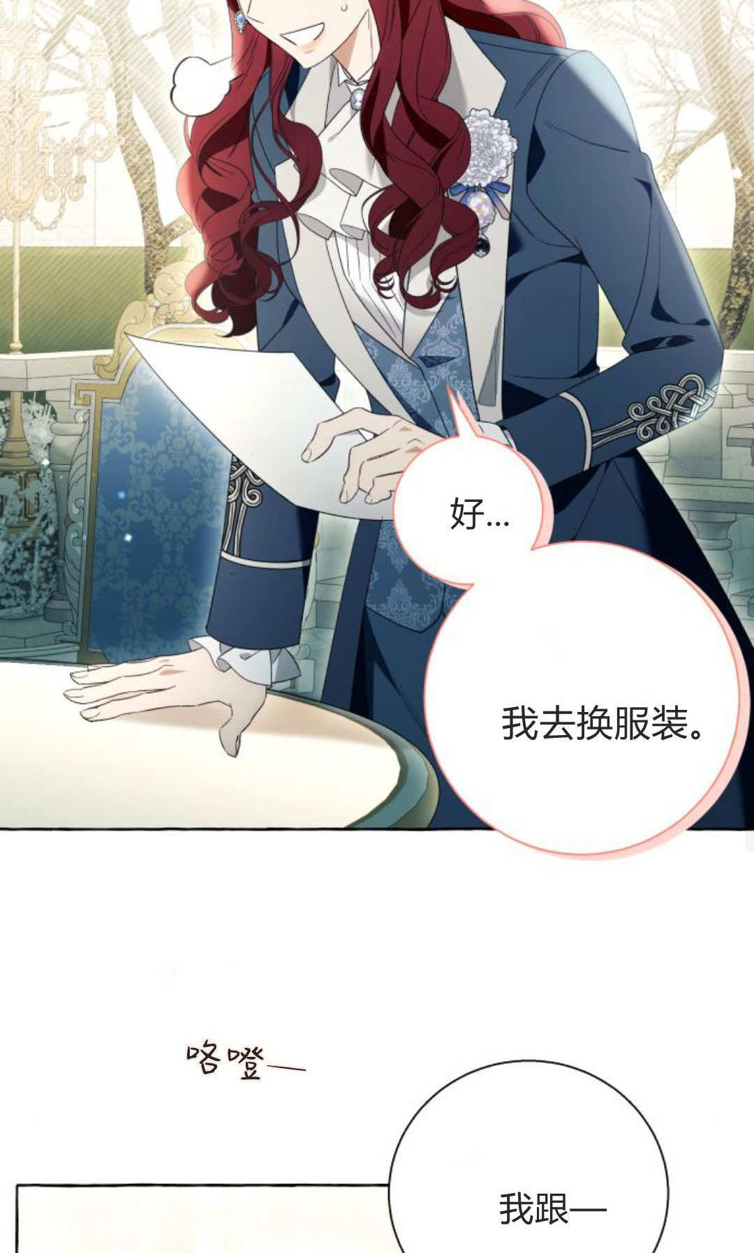 以爲只是普通附身 - 第91話(1/2) - 4