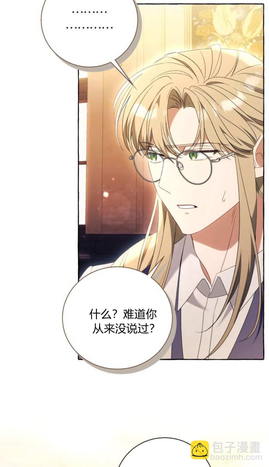 以爲只是普通附身 - 第91話(1/2) - 3