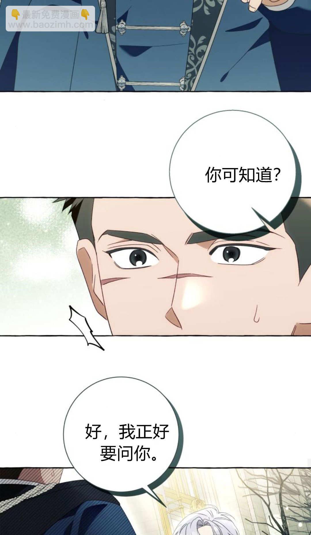 以爲只是普通附身 - 第91話(1/2) - 2
