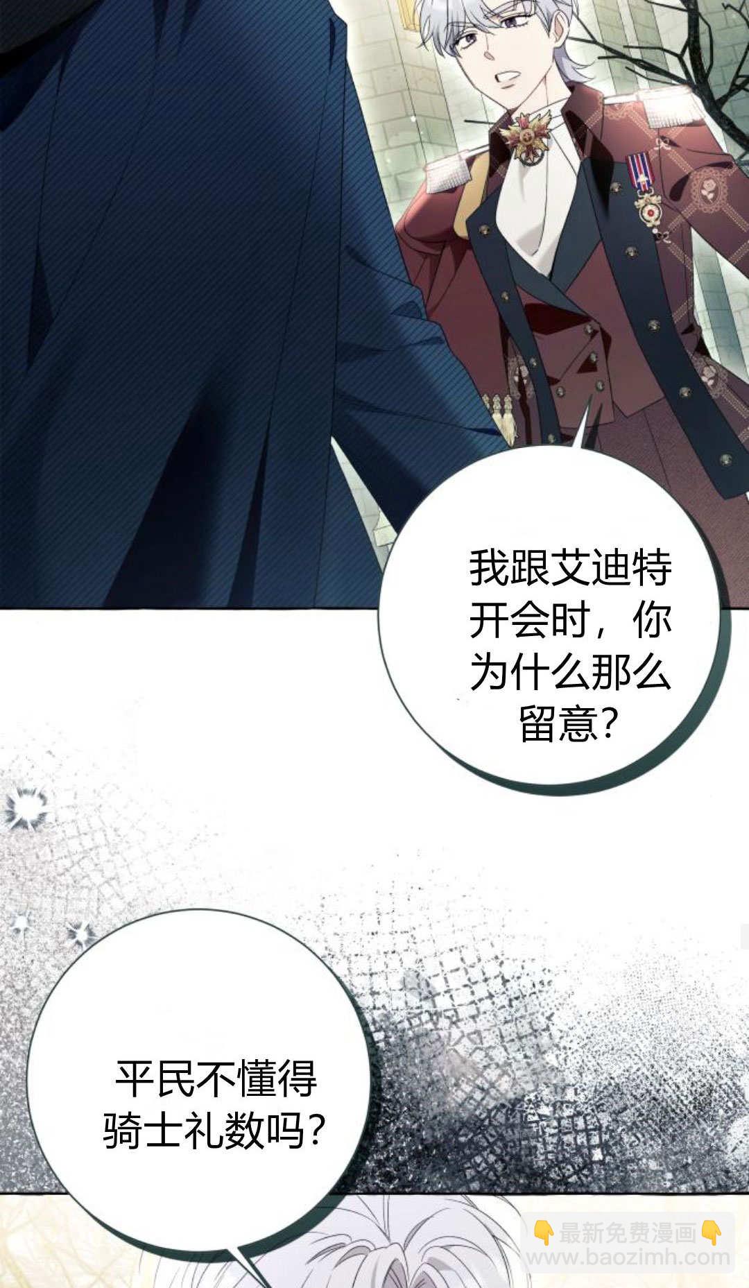 以爲只是普通附身 - 第91話(1/2) - 3