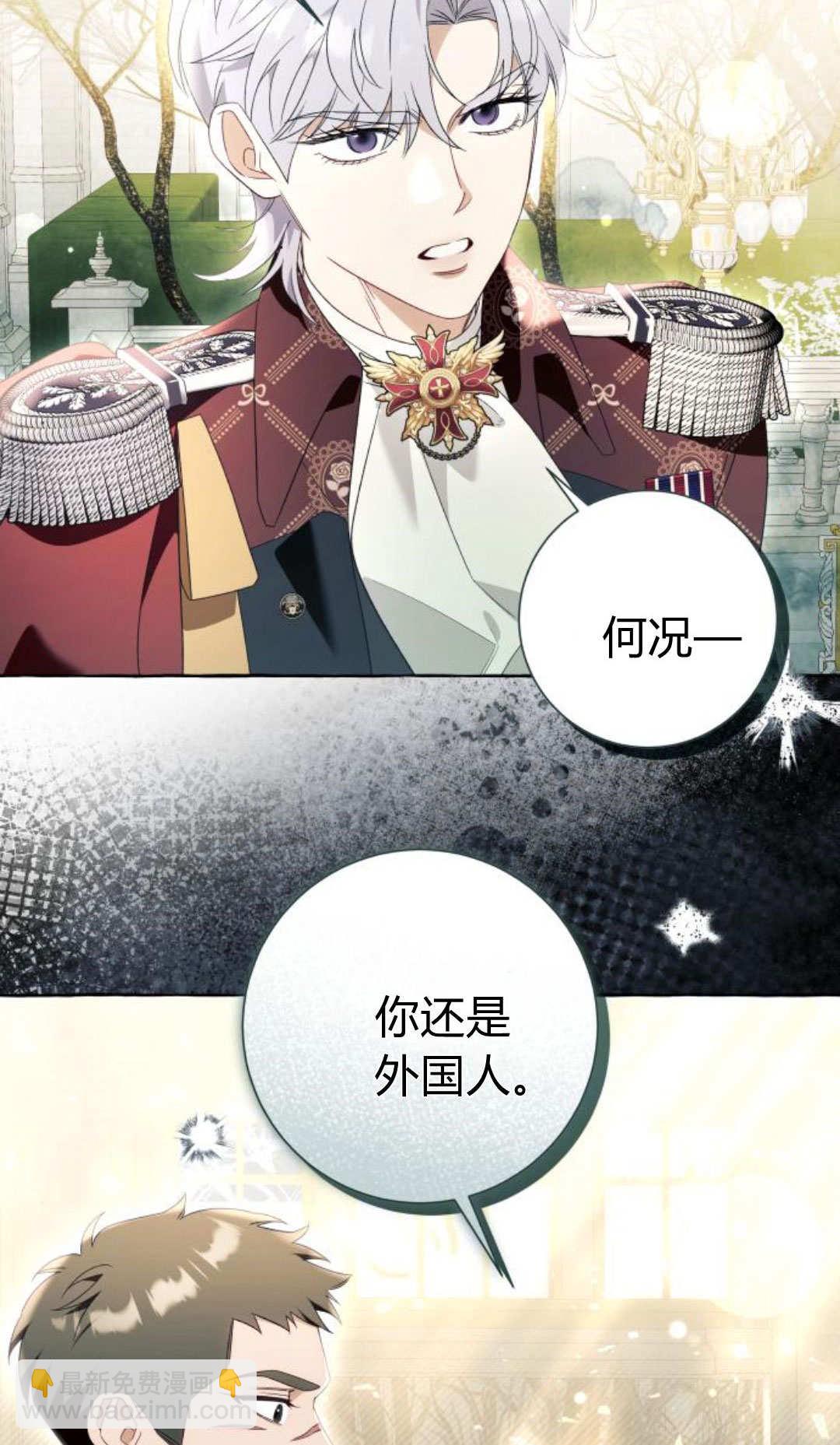 以爲只是普通附身 - 第91話(1/2) - 4