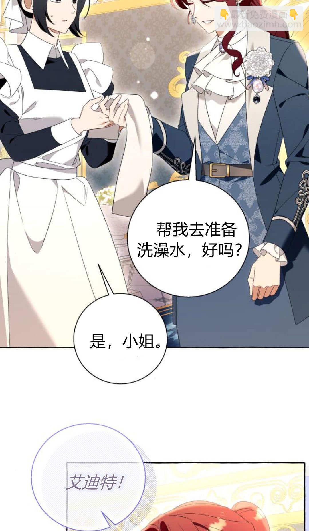 以爲只是普通附身 - 第91話(1/2) - 8