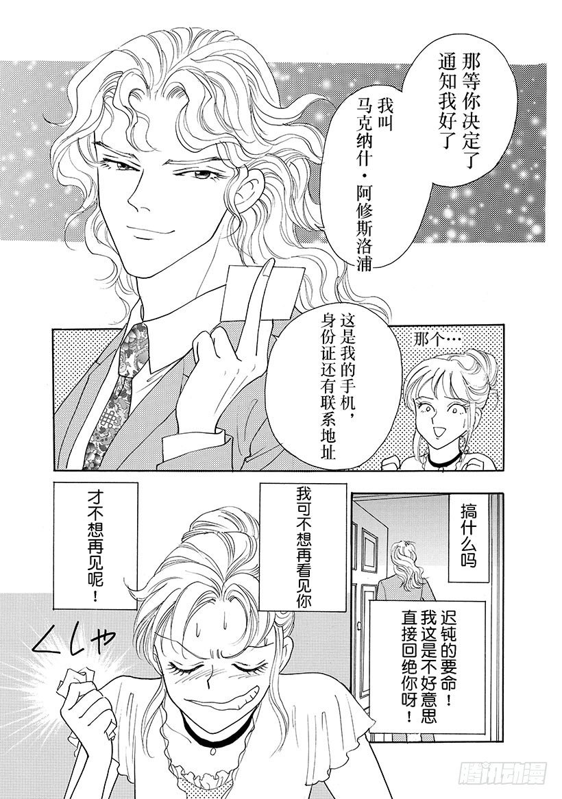 一吻定情（禾林漫画） - 第2章 - 1