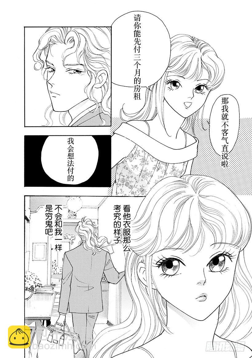 一吻定情（禾林漫画） - 第2章 - 2