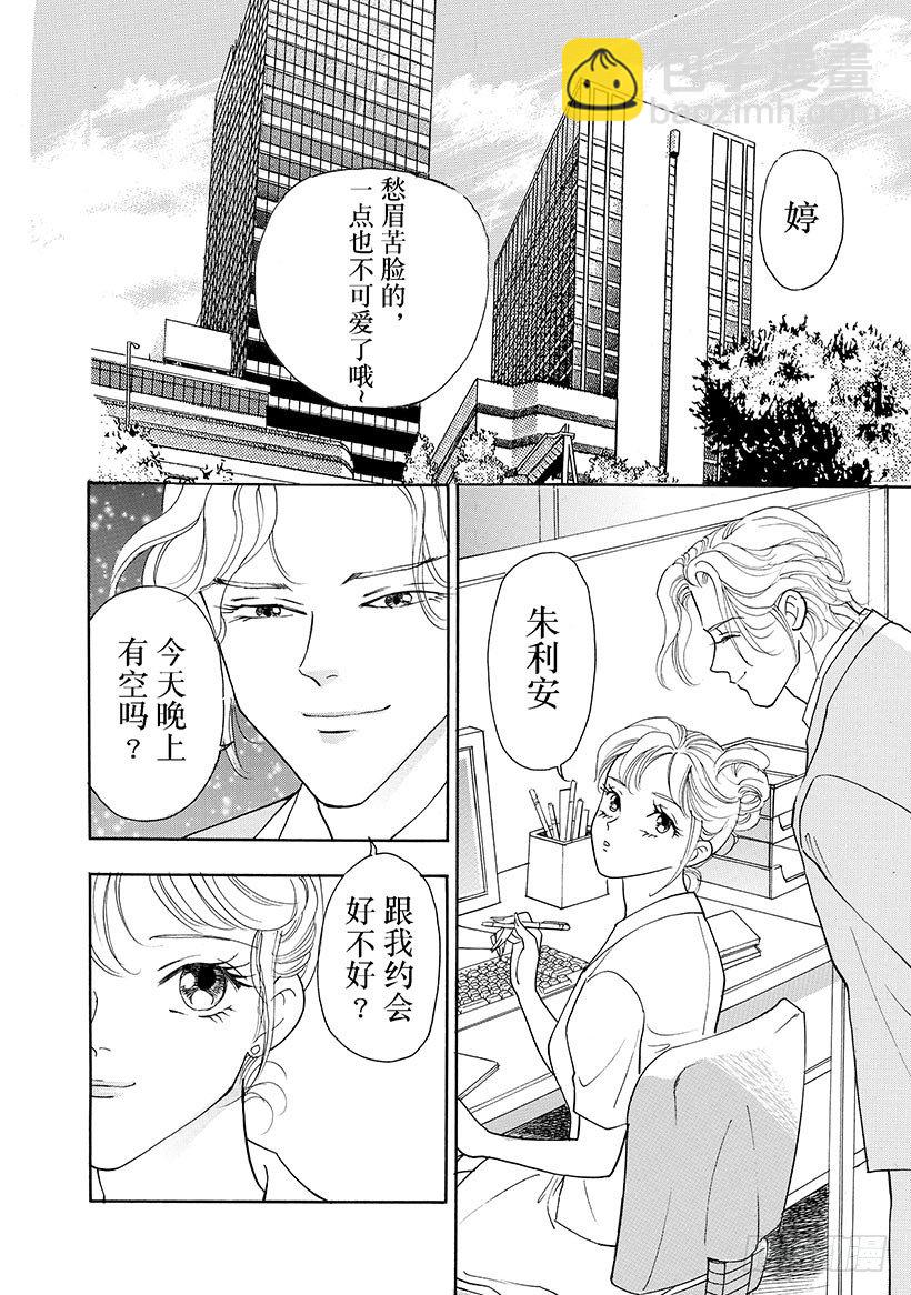 一吻定情（禾林漫画） - 第2章 - 2