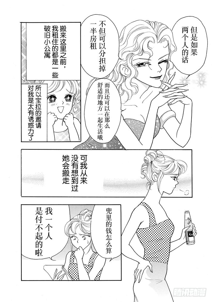 一吻定情（禾林漫画） - 第2章 - 2