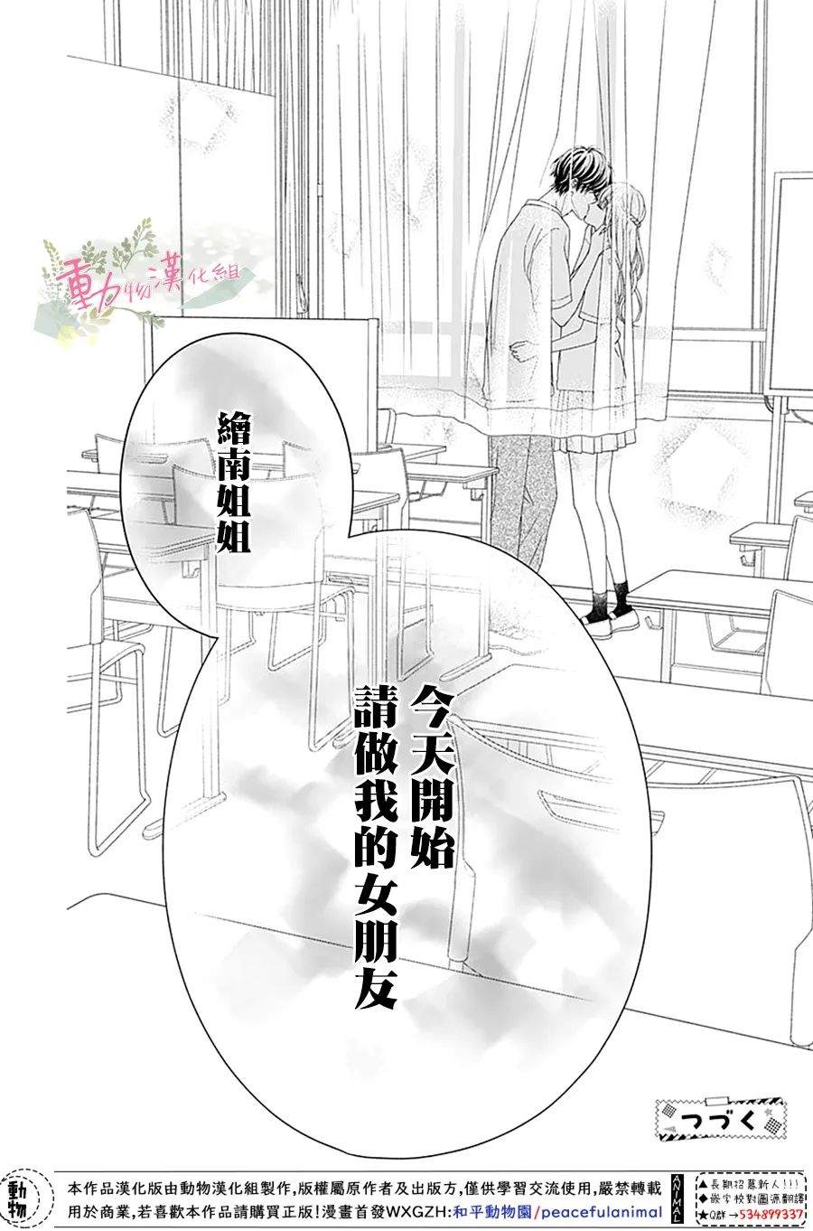 以吻喚醒 - 第16話 - 2