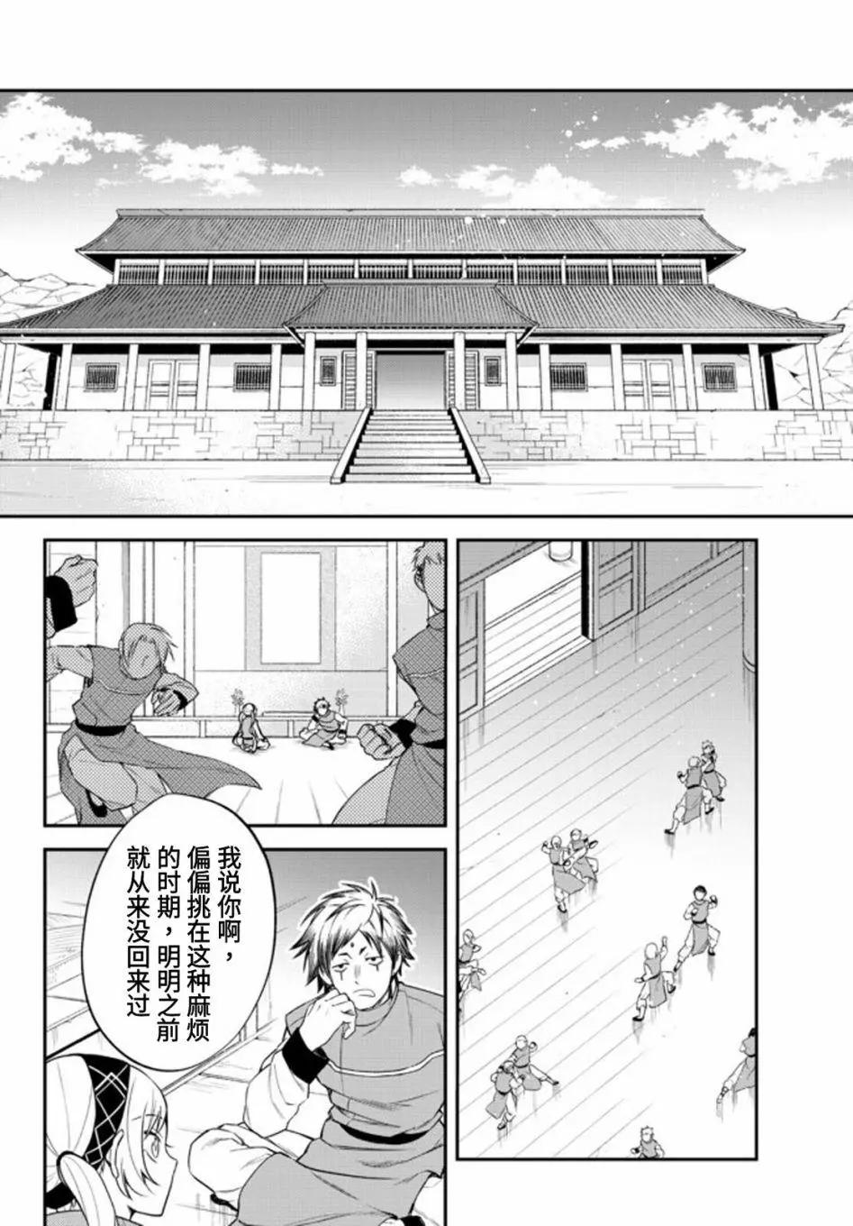 異聞～魔物之國的三位一體～ - 第33話 - 4