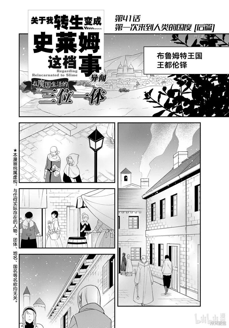 異聞～魔物之國的三位一體～ - 第47話 - 1