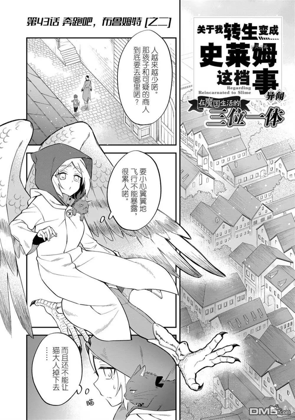 異聞～魔物之國的三位一體～ - 第49話 - 1