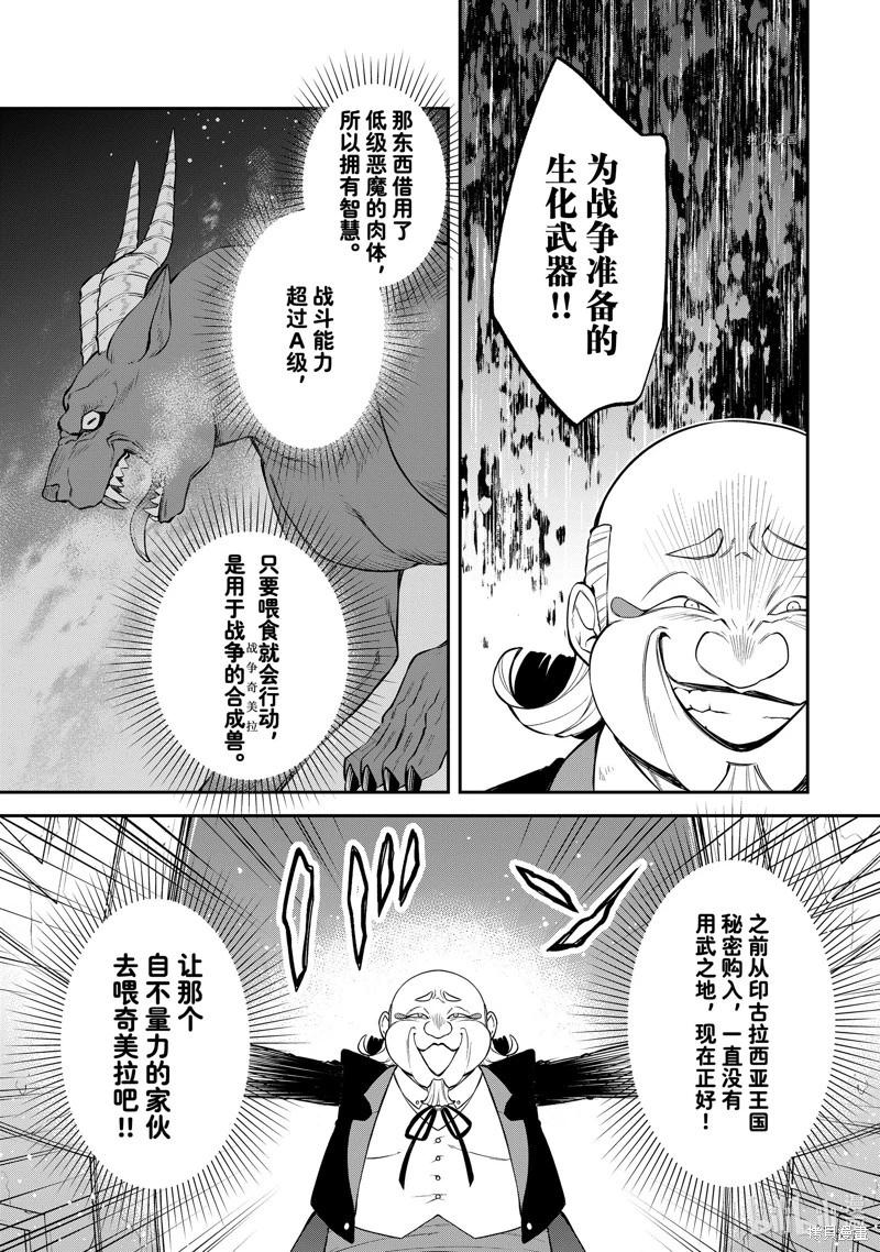 異聞～魔物之國的三位一體～ - 第53話 - 1