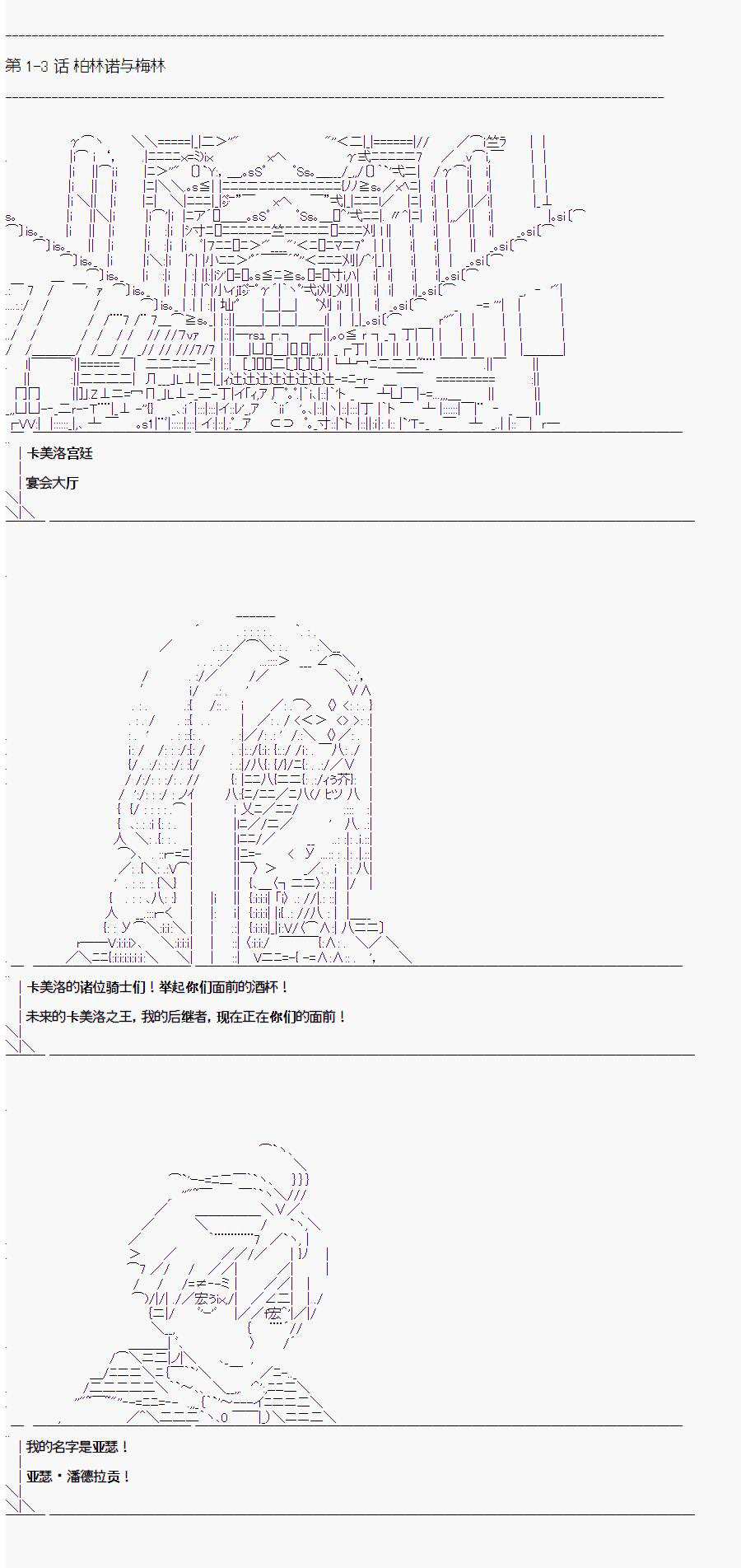 異聞：亞瑟王傳說 - 1.3話 - 1