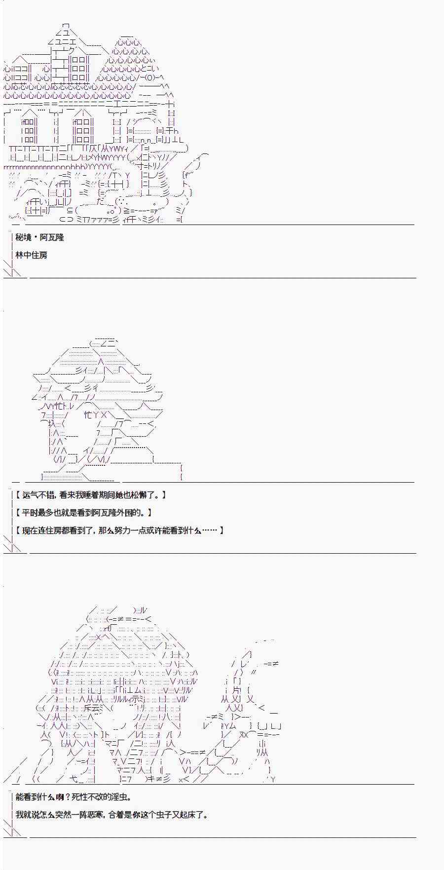 異聞：亞瑟王傳說 - 1.3話 - 1