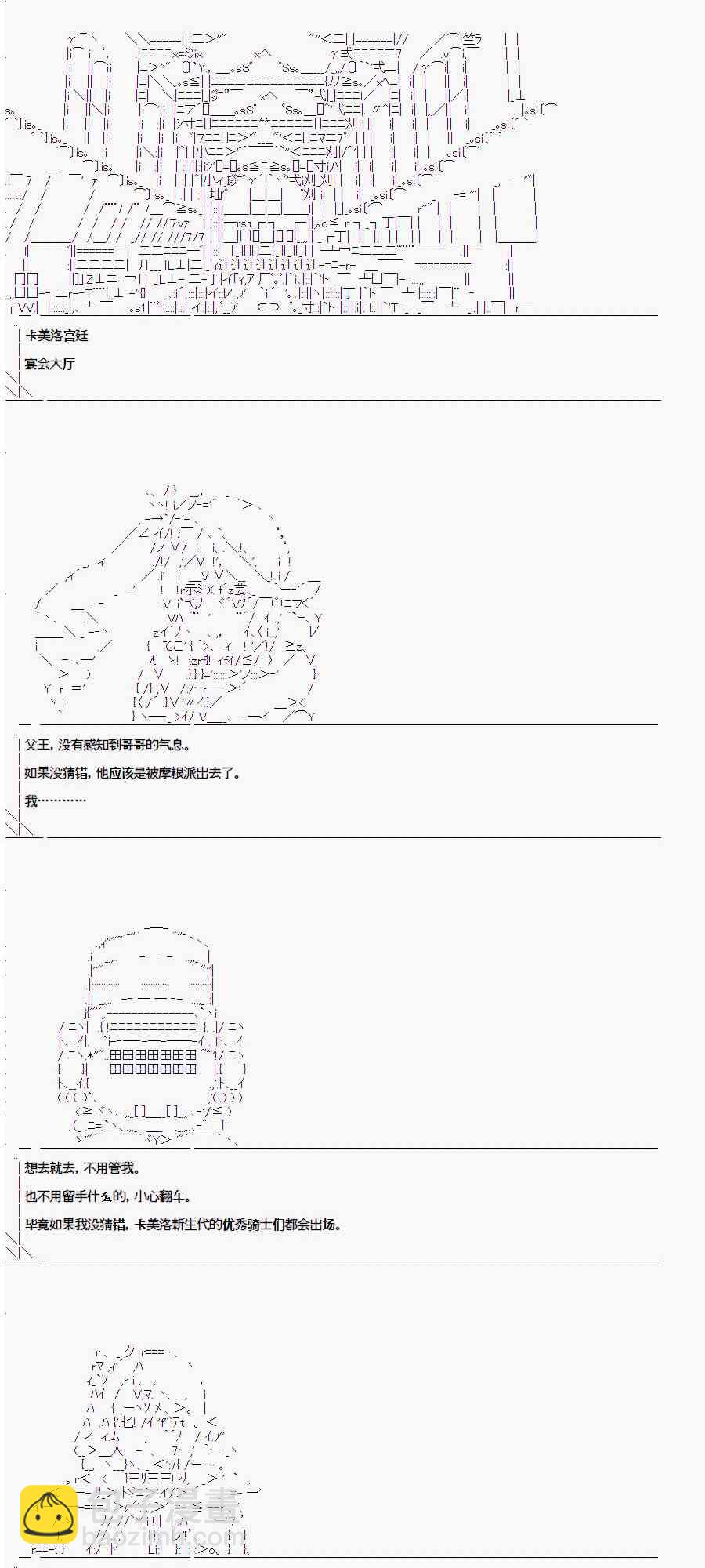 異聞：亞瑟王傳說 - 1.3話 - 1