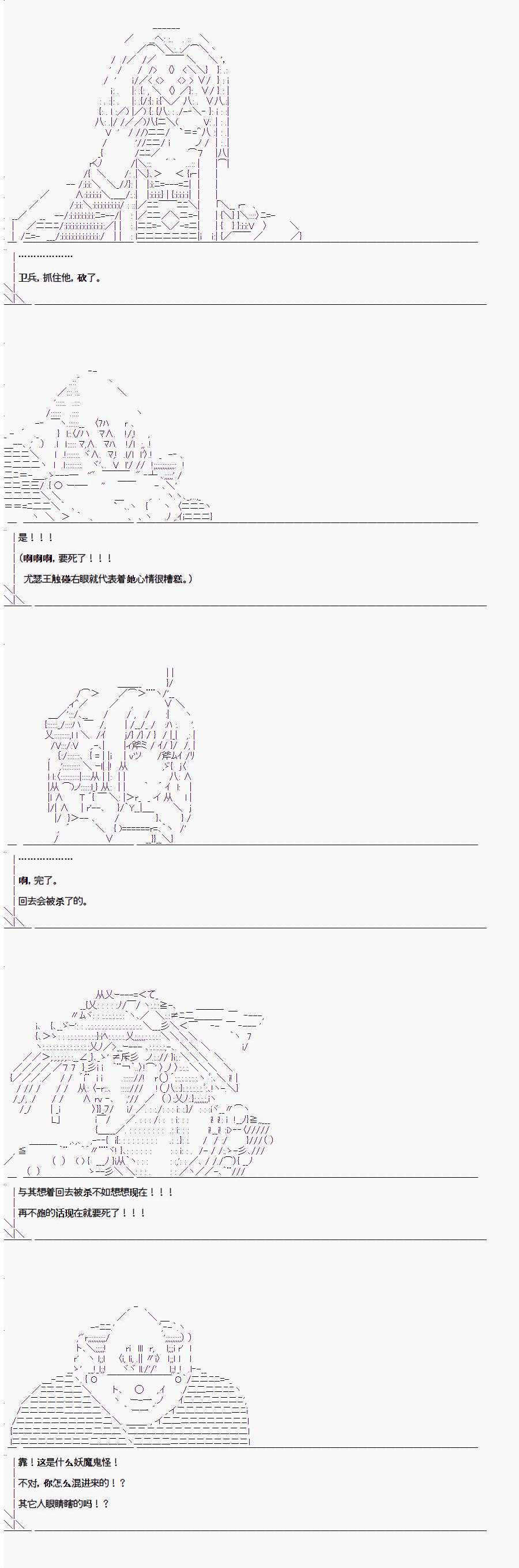 異聞：亞瑟王傳說 - 1.3話 - 6