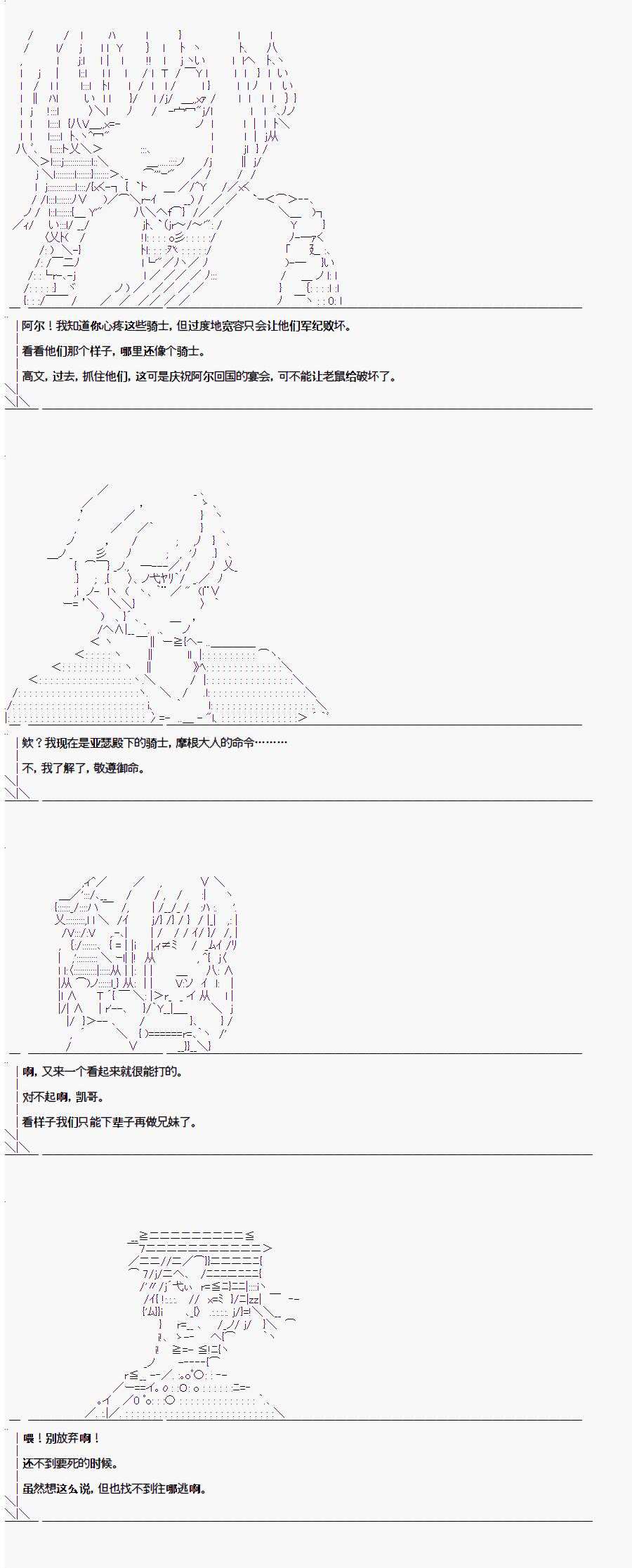 異聞：亞瑟王傳說 - 1.3話 - 1