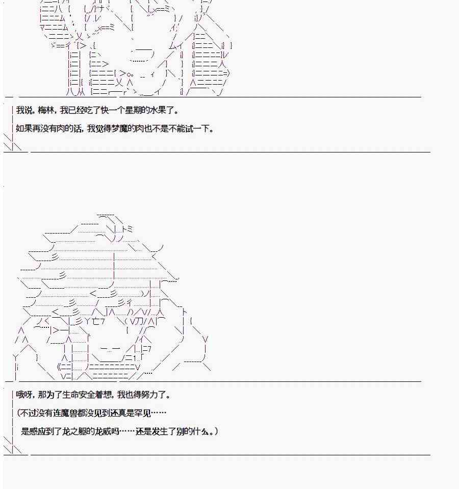 異聞：亞瑟王傳說 - 1.5話 - 2