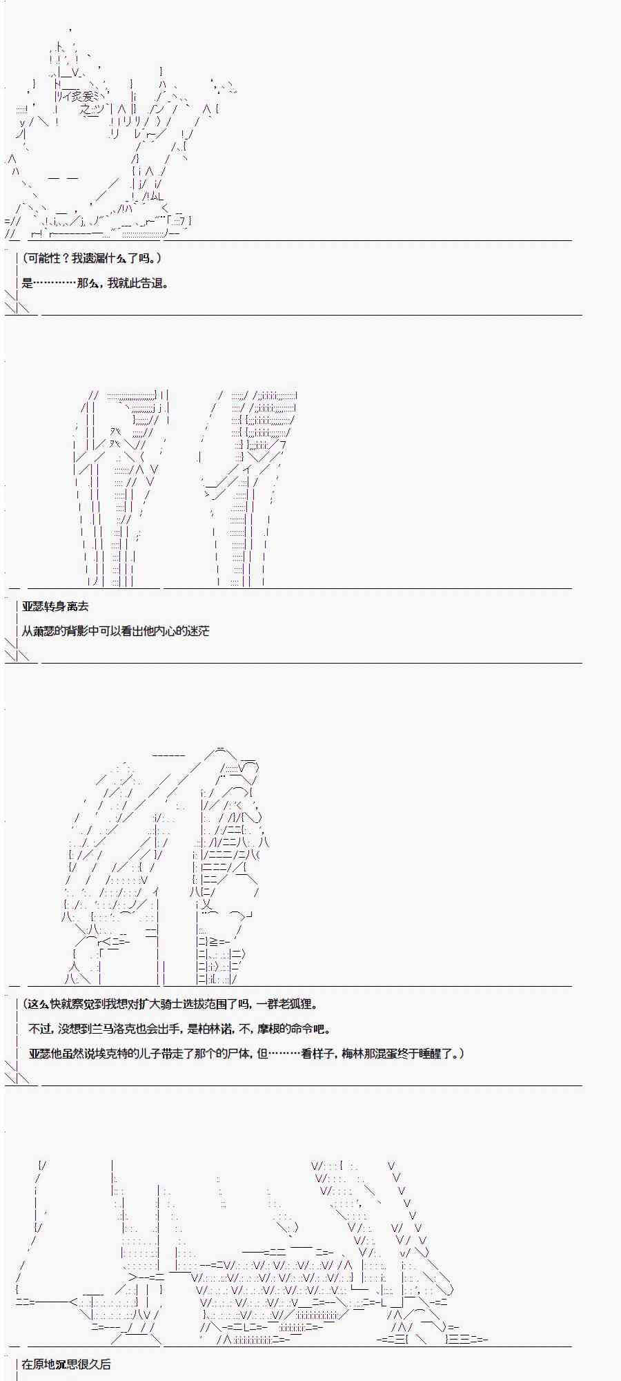 異聞：亞瑟王傳說 - 1.5話 - 1