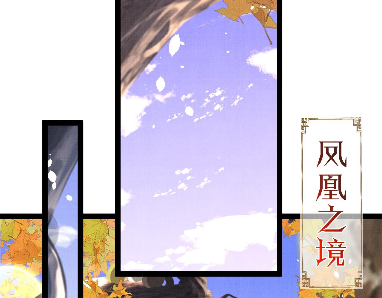 12 凤十六篇：有凤来仪(1/3)-第14话