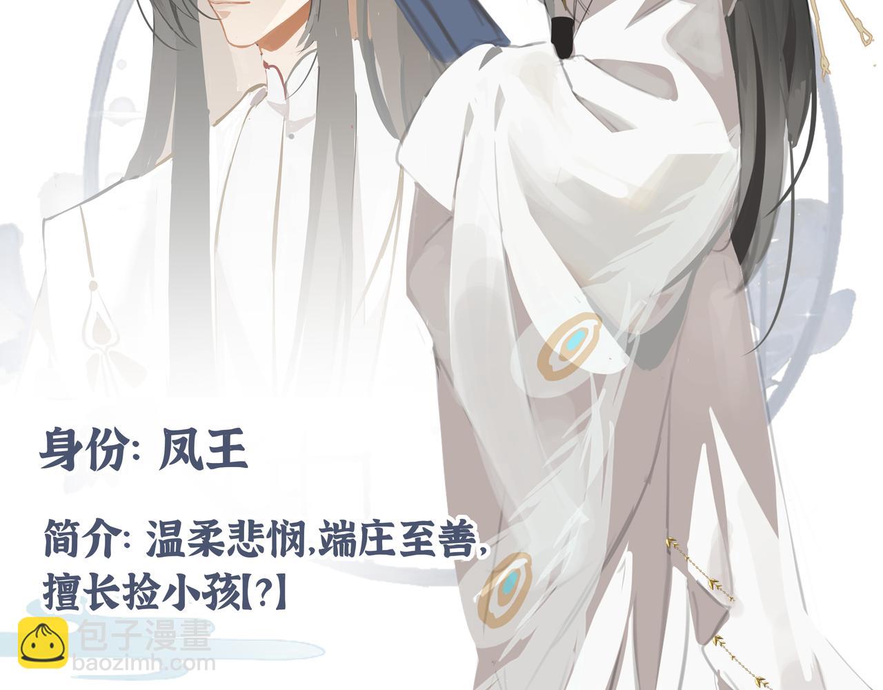 凤栖篇人物小档案-第18话