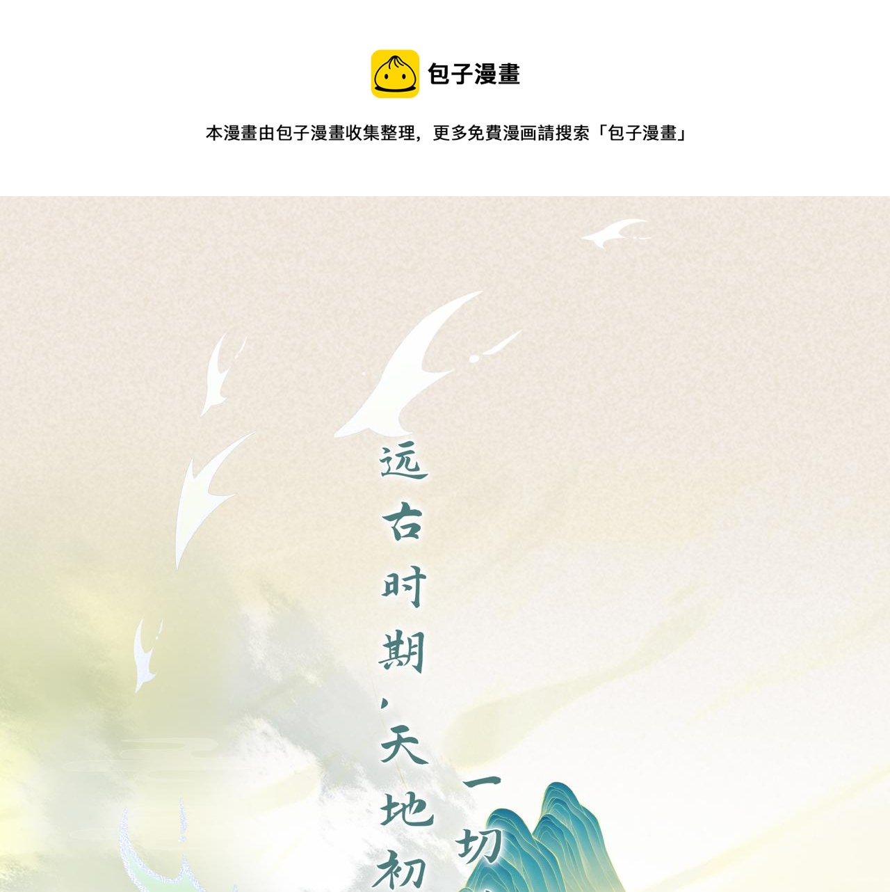 序章：听凤吟-第2话