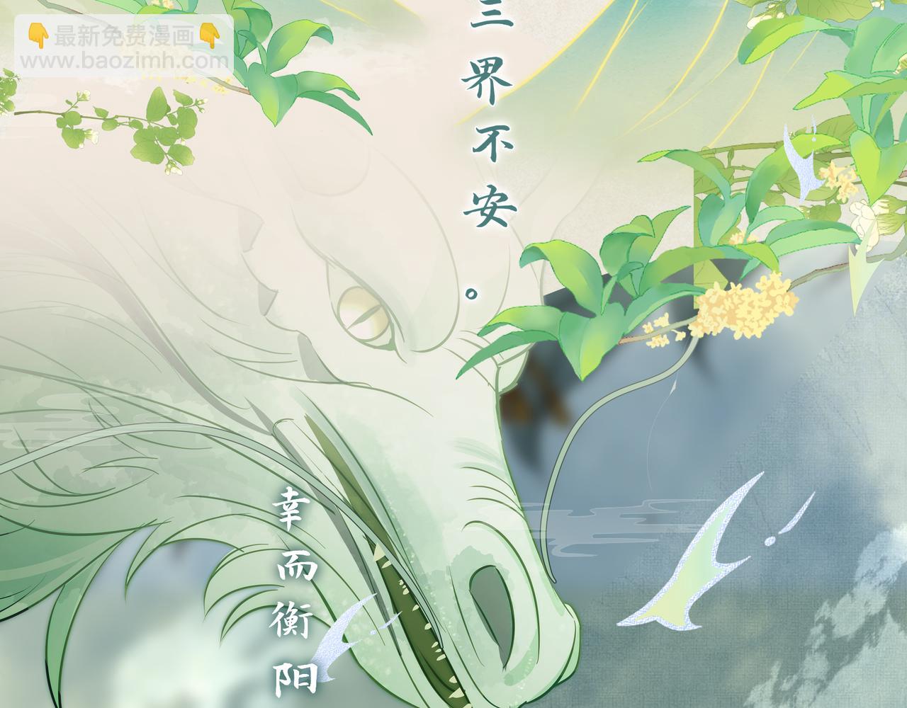 序章：听凤吟-第2话