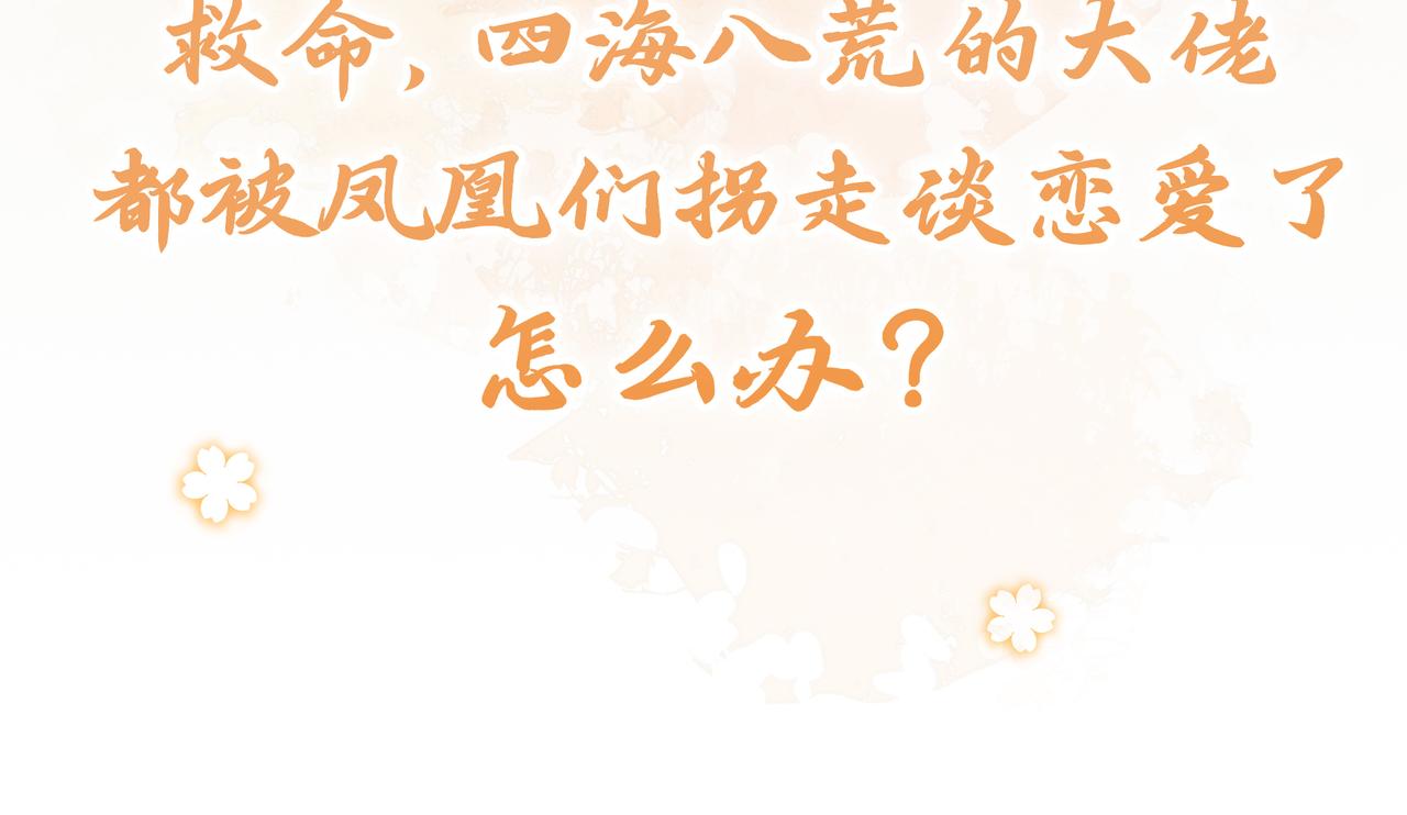 序章：听凤吟-第2话