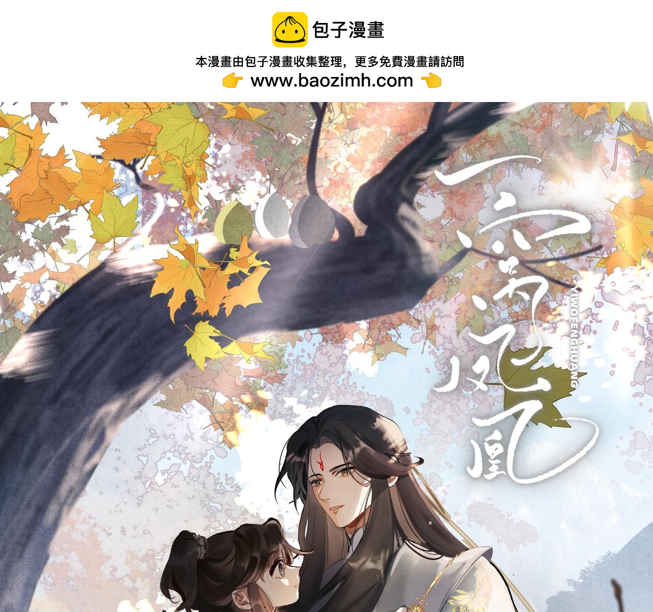 16 凤栖篇：心迹(1/2)-第22话