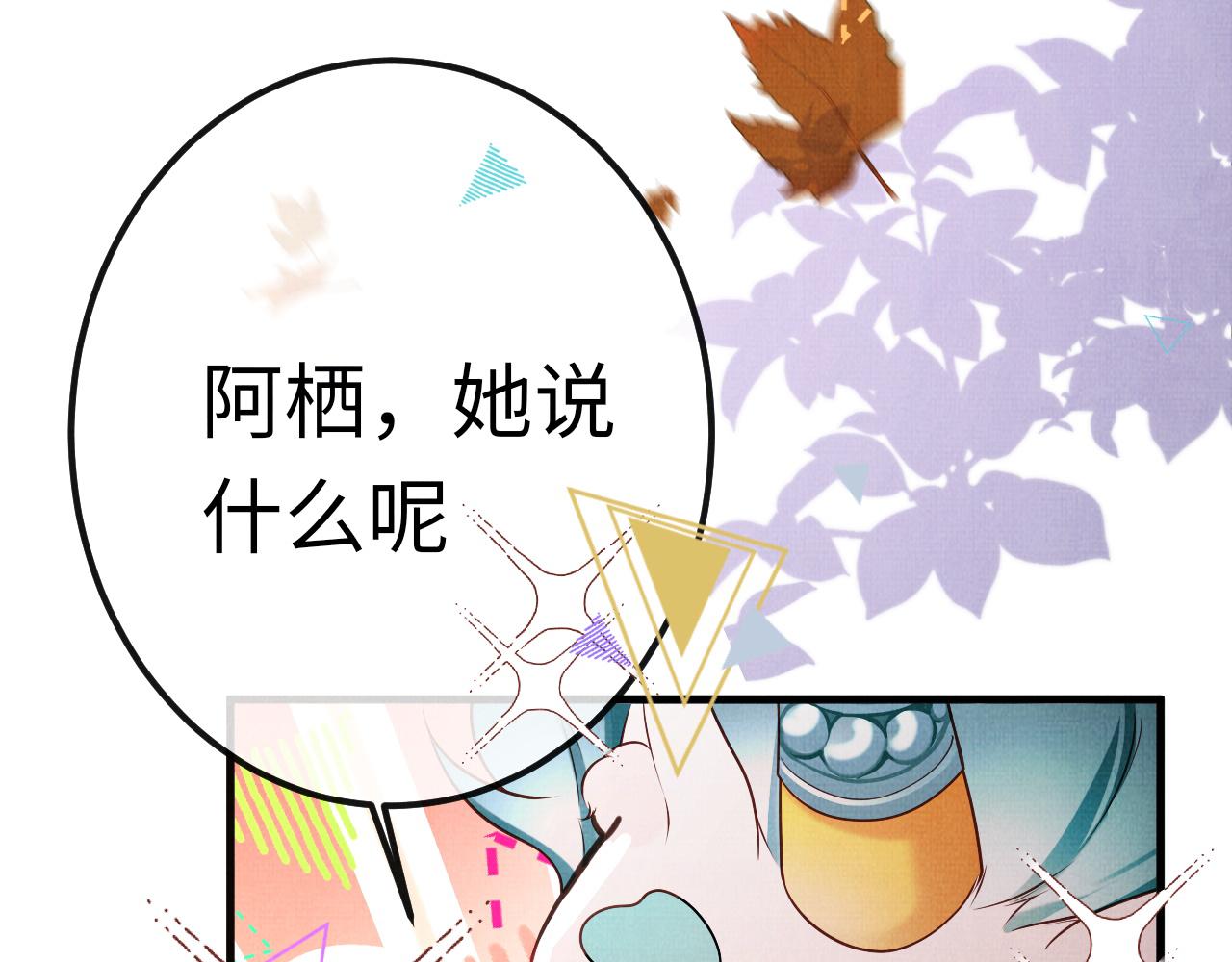 一窩鳳凰 - 18 鳳棲篇：心願(1/2) - 6