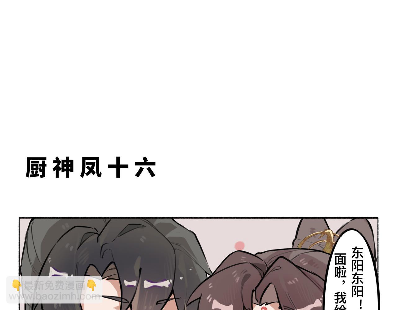 凤十六凤栖篇小剧场(1/2)-第26话